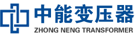 平利油浸式变压器,平利变压器生产厂家_平利中能变压器厂家欢迎您