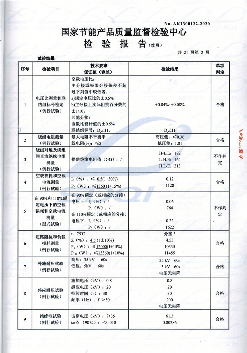 高低压试验报告-S11-1250平利平利平利油浸式变压器-2.jpg